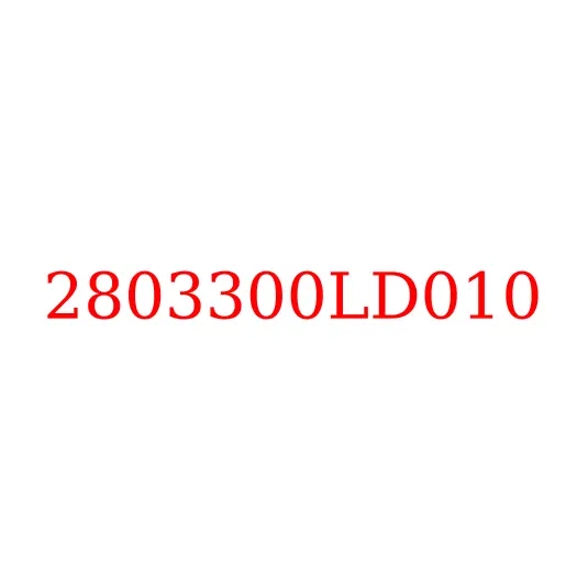 2803300LD010 Кронштейн бампера правый JAC N56, 2803300LD010