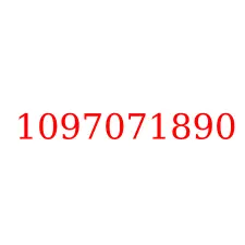1097071890