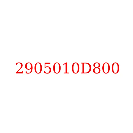 2905010D800 Амортизатор передний JAC N56, 2905010D800