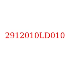 2912010LD010