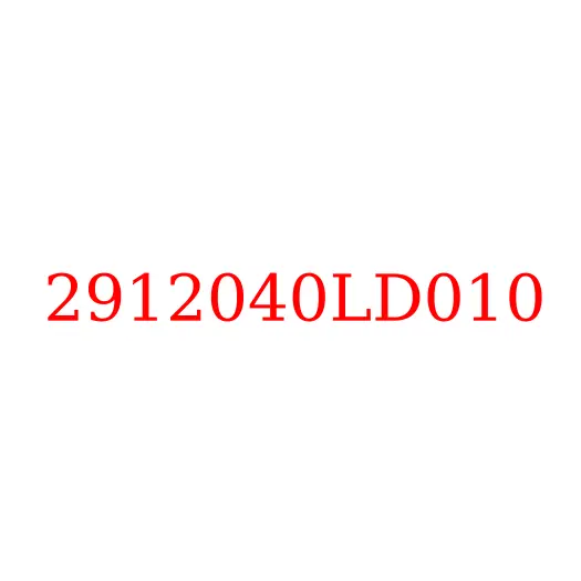 2912040LD010 Сайлентблок задней рессоры задний JAC N56, 2912040LD010