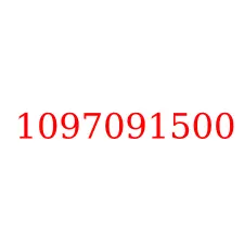 1097091500