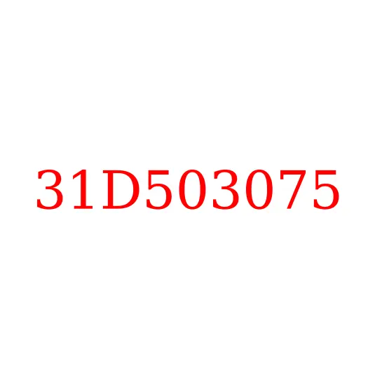31D503075 Седло сальника передней ступицы JAC N120, 31D503075