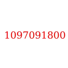 1097091800
