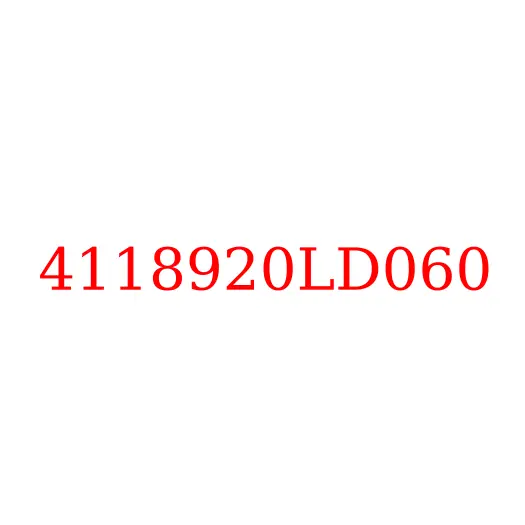 4118920LD060 Фара ходового огня правая JAC N56, 4118920LD060