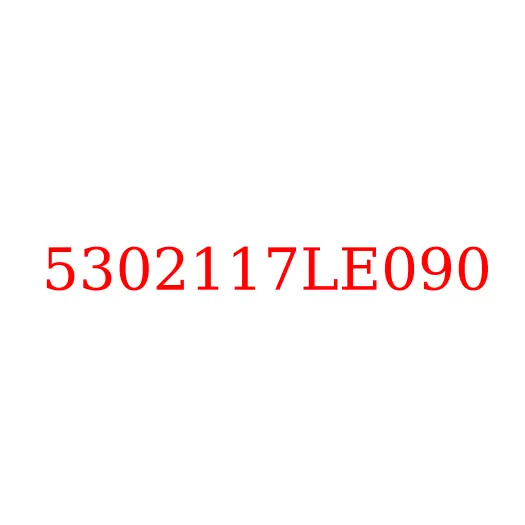 5302117LE090 Панель передняя боковая левая (нижняя) JAC N56/N75/N80/N90/N120, 5302117LE090
