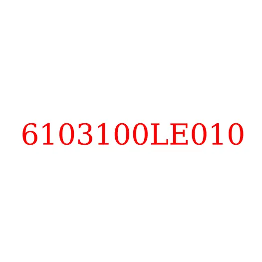 6103100LE010 Стекло левой двери опускное JAC N56/N75/N80/N90/N120, 6103100LE010