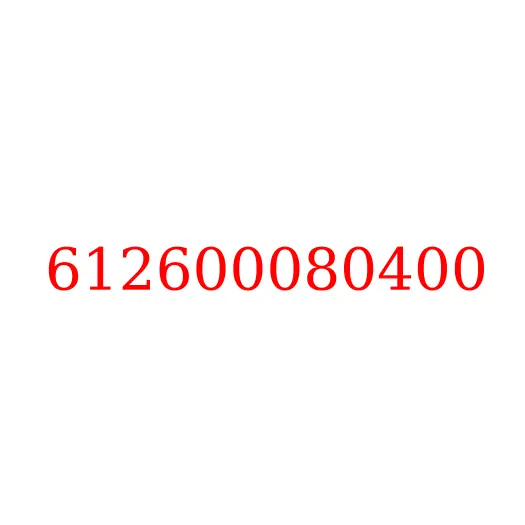 612600080400 Прокладка (кольцо) шестерни ТНВД WP10 JAC N350, 612600080400