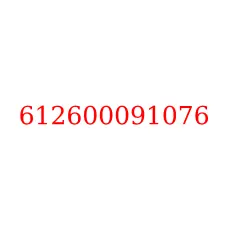 612600091076