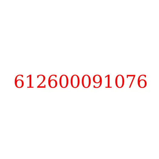 612600091076 Стартер (24V-7.5KW) WP10 JAC N350, 612600091076