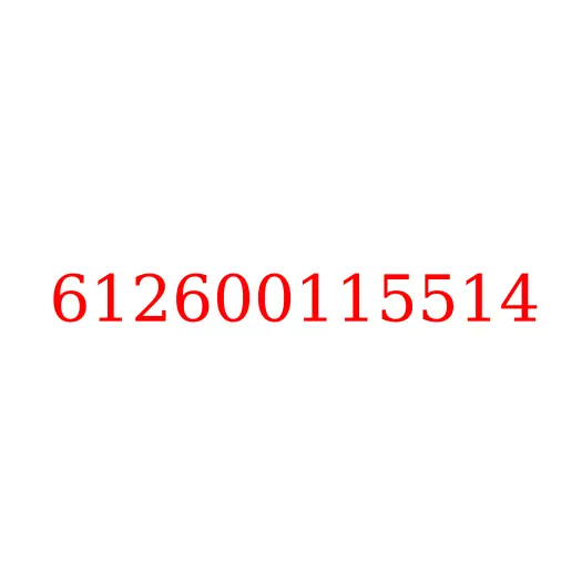612600115514 Прокладка маслоотводящей трубки турбины JAC N350, 612600115514