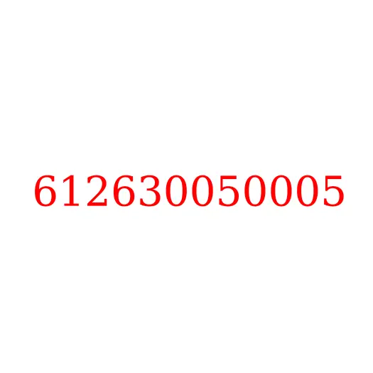 612630050005 Пружина клапана ДВС WP10/WP12, 612630050005