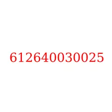 612640030025