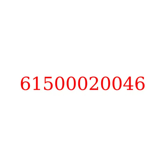 61500020046 Болт крепления маховика к коленвалу (M14 L=70) WP10, 61500020046