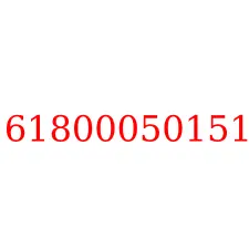 61800050151