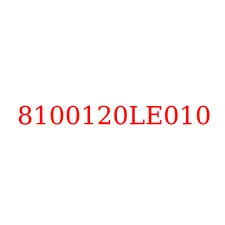 8100120LE010
