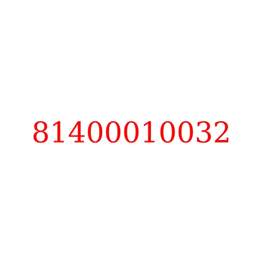 81400010032 Кольцо уплотнительное теплообменника WP10 (Е5) JAC N350, 81400010032