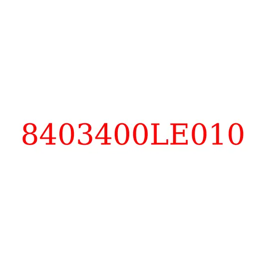 8403400LE010 Брызговик двигателя верхний правый JAC N75/N80/N90/N120, 8403400LE010