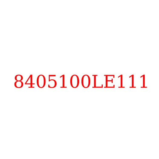 8405100LE111 Подножка нижняя левая JAC N120, 8405100LE111