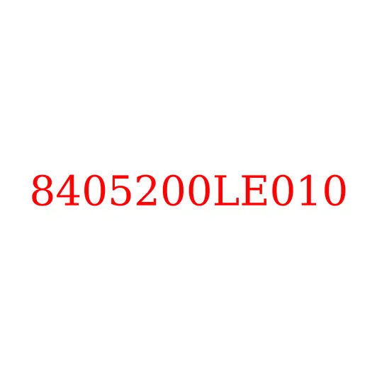 8405200LE010 Подножка правая JAC N75/N80/N90, 8405200LE010
