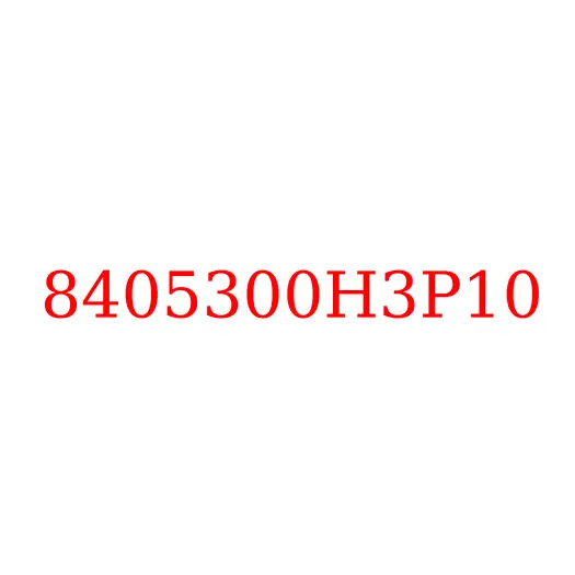 8405300H3P10 Ступенька подножки нижняя (металл) JAC N350, 8405300H3P10