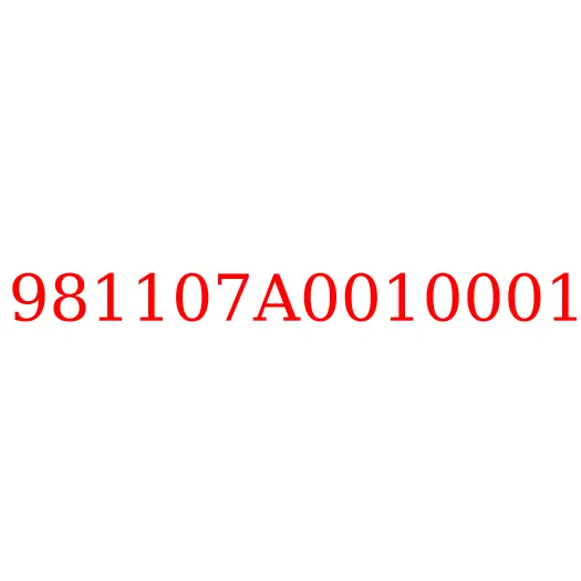 981107A0010001 Мотор стеклоочистителя JAC N350, 981107A0010001