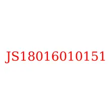 JS18016010151