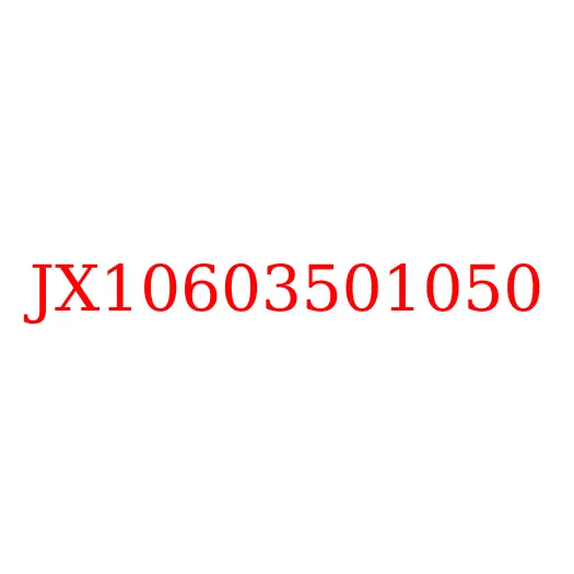 JX10603501050 Колодка тормозная задняя JAC N56, JX10603501050