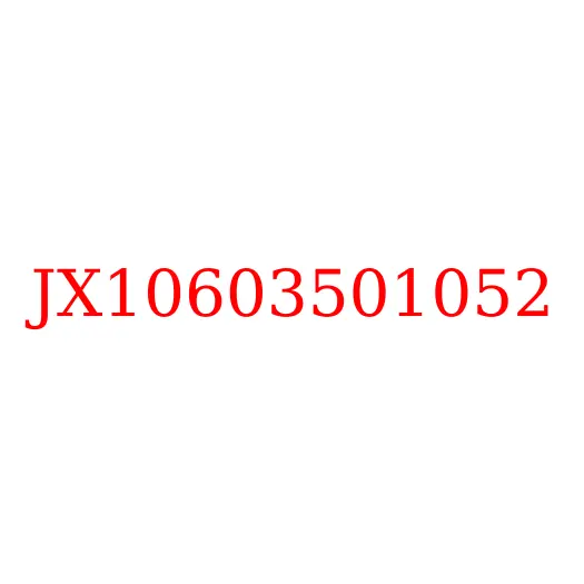 JX10603501052 Накладка задней тормозной колодки JAC N56, JX10603501052