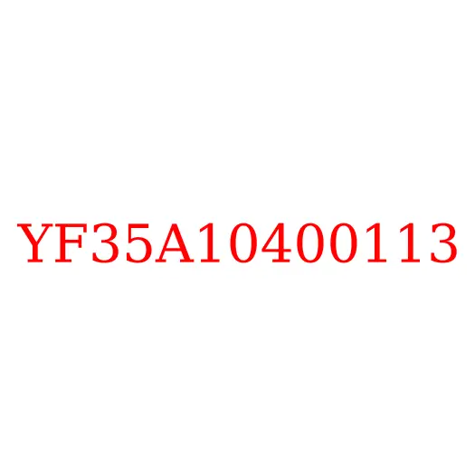 YF35A10400113 Сальник передней ступицы JAC N56, YF35A10400113