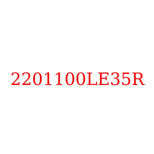 2201100LE35R Вал карданный задний JAC N120 LE35R, 2201100LE35R