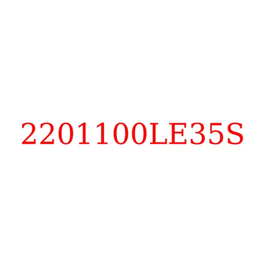 2201100LE35S Вал карданный задний JAC N120 LE35S/LE555/LE35V, 2201100LE35S