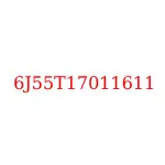 6J55T17011611 исузу запчасти