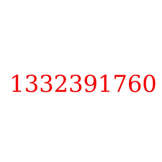 1332391760 Шайба промежуточная сателита КПП, 1332391760