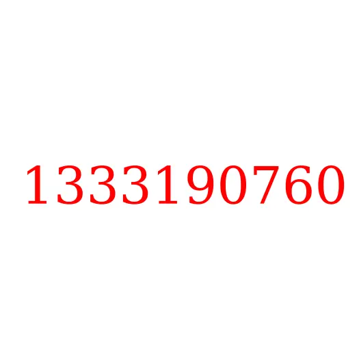 1333190760 Кольцо стопорное регулировочное T = 2.45 КПП, 1333190760