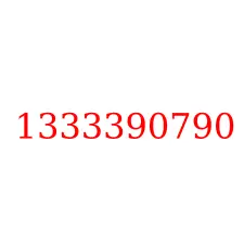1333390790