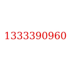 1333390960