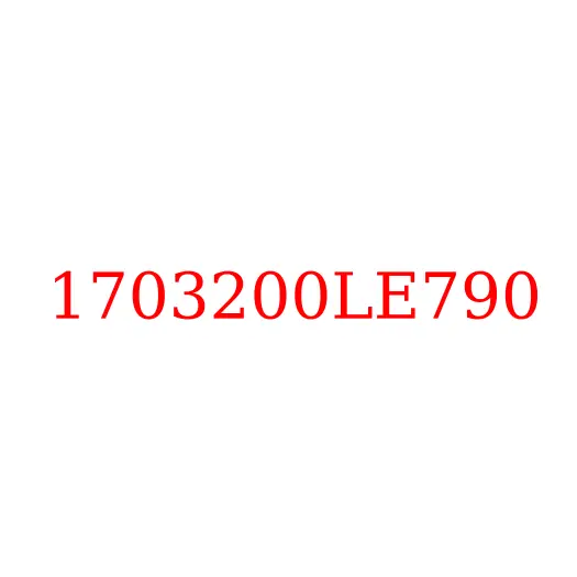 1703200LE790 Трос выбора передач КПП JAC N90/N80, 1703200LE790