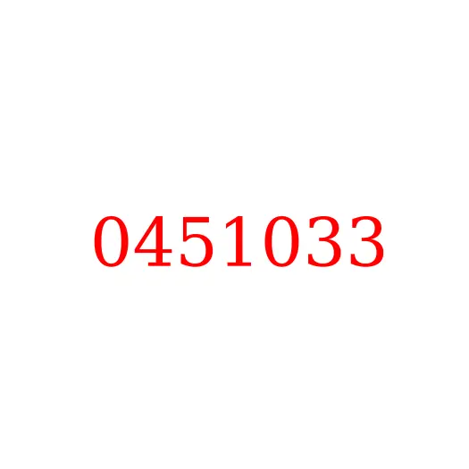 0451033 Кольцо уплотнительное HITACHI, 0451033