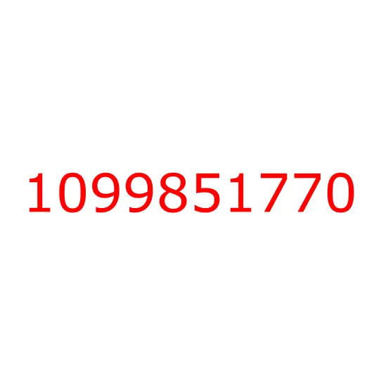 1099851770 шайба, 1099851770