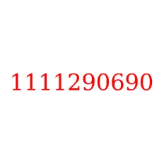 1111290690