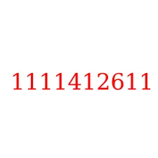 1111412611