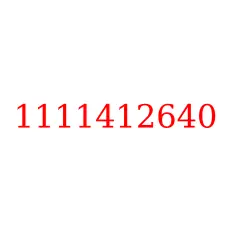 1111412640