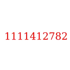 1111412782