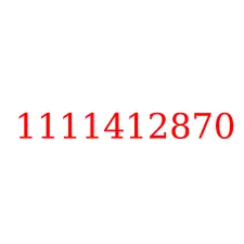 1111412870