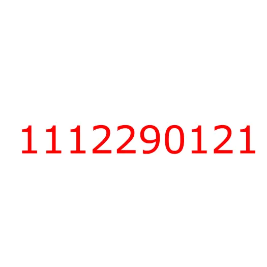 1112290121 штифт ТНВД, 1112290121