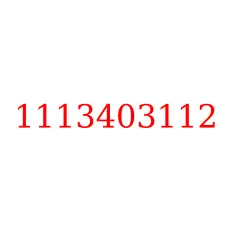 1113403112