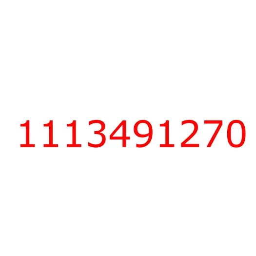 1113491270 шайба крышки, 1113491270