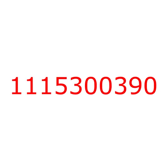 1115300390 Вкладыши коренные 6RB1 (0.25) ISUZU, 1115300390