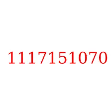 1117151070